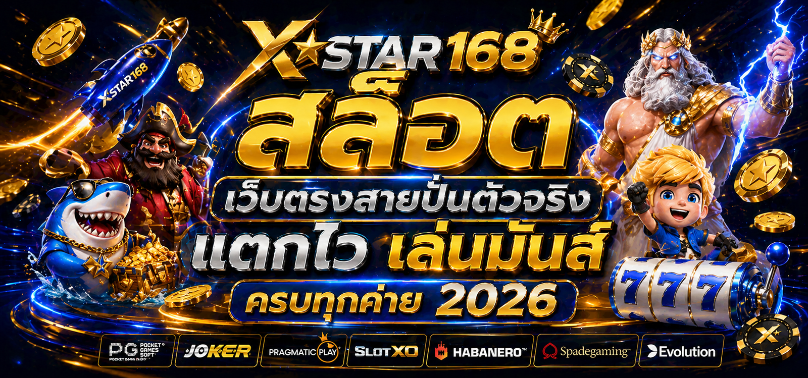 xstar168